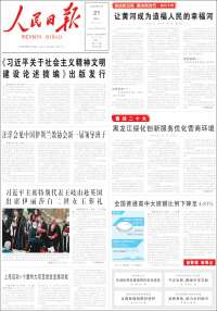 人民网 - Renmin Ribao