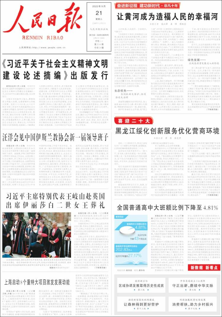 Portada de 人民网 - Renmin Ribao (China)