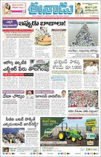 ఈనాడు : Telugu News