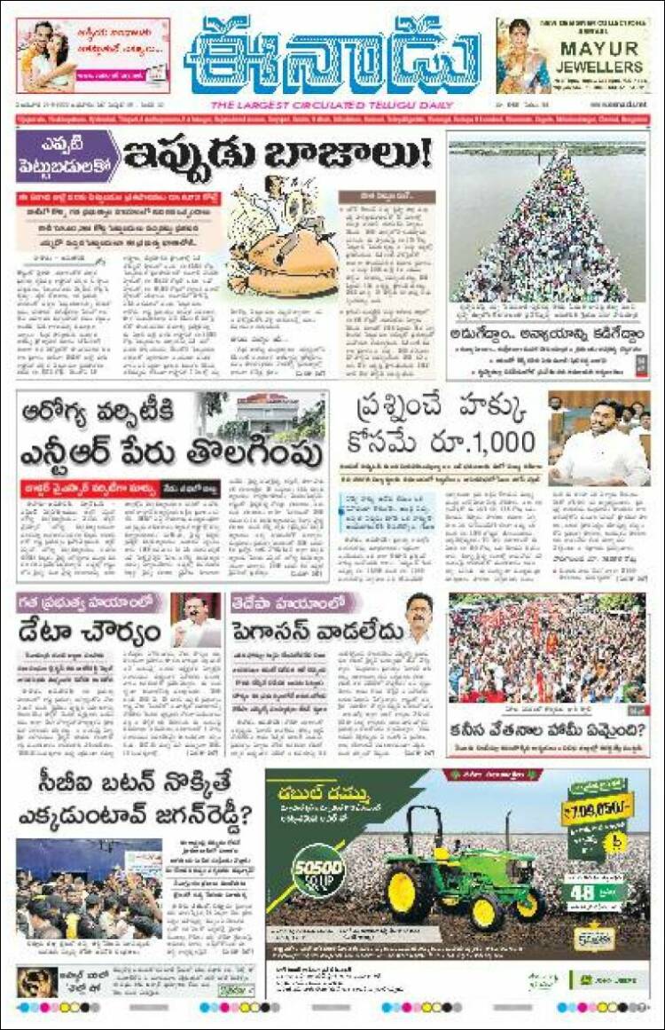 Portada de ఈనాడు : Telugu News (India)