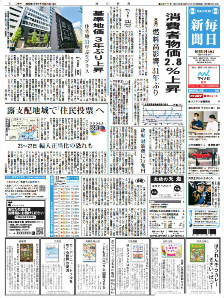 Portada de Mainichi Shimbun - 毎日新聞 (Jap&oacute;n)