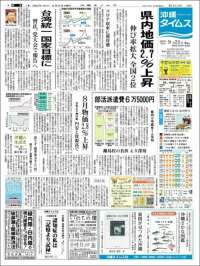 The Okinawa Times - 株式会社沖縄タイムス