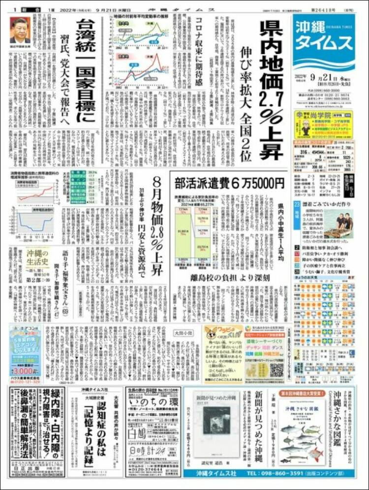 Portada de The Okinawa Times - 株式会社沖縄タイムス (Jap&oacute;n)