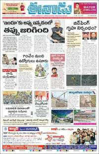 ఈనాడు : Telugu News