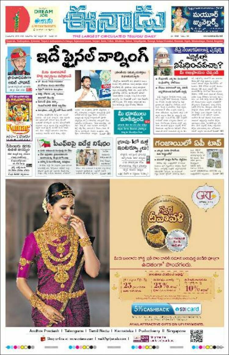 Portada de ఈనాడు : Telugu News (India)