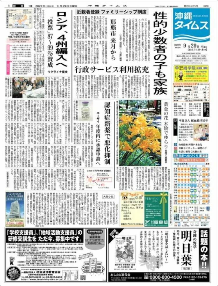 Portada de The Okinawa Times - 株式会社沖縄タイムス (Jap&oacute;n)