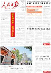 人民网 - Renmin Ribao