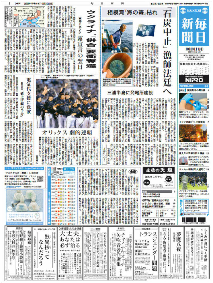 Portada de Mainichi Shimbun - 毎日新聞 (Jap&oacute;n)