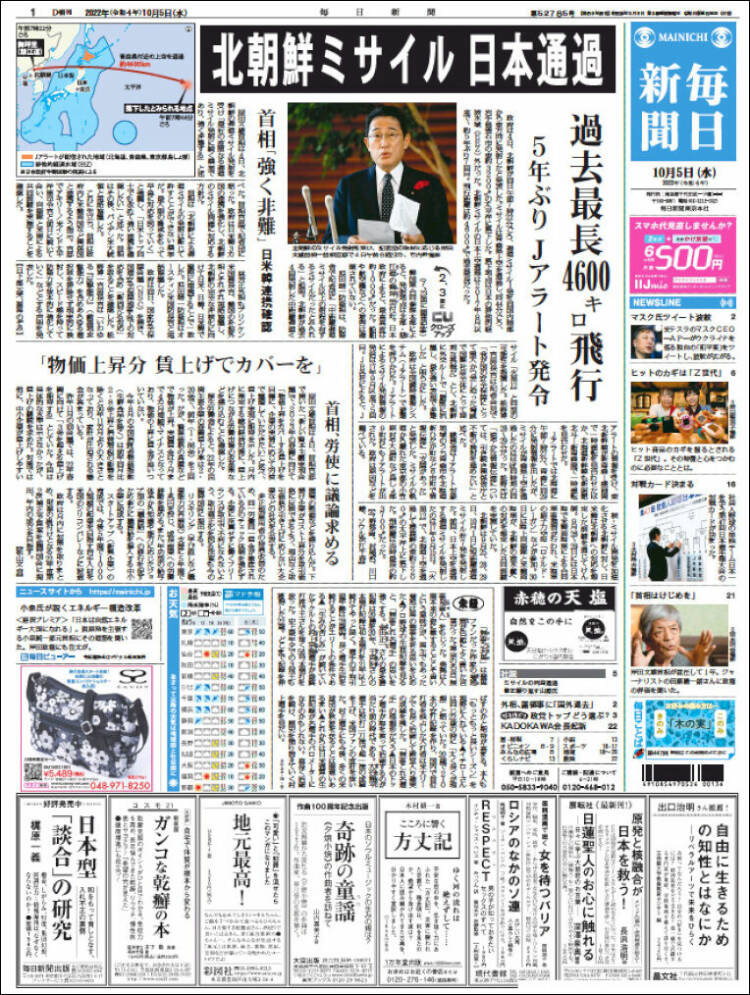 Portada de Mainichi Shimbun - 毎日新聞 (Jap&oacute;n)