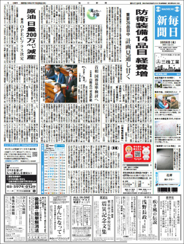 Portada de Mainichi Shimbun - 毎日新聞 (Japan)