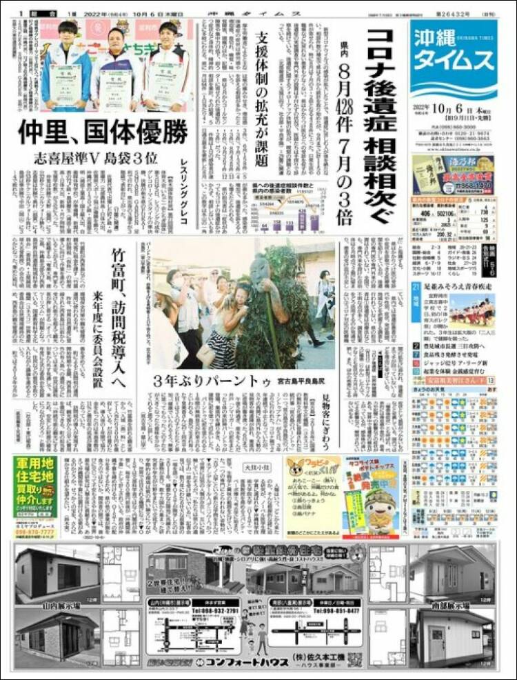 Portada de The Okinawa Times - 株式会社沖縄タイムス (Japan)