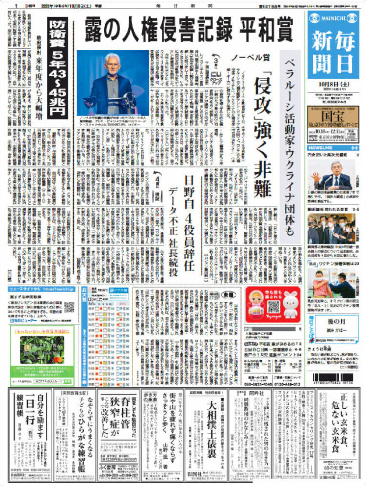 Portada de Mainichi Shimbun - 毎日新聞 (Jap&oacute;n)