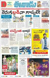 Portada de ఈనాడు : Telugu News (India)