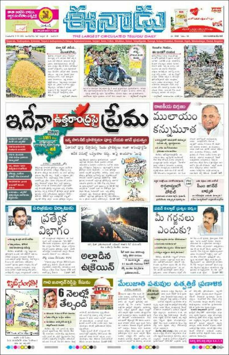 Portada de ఈనాడు : Telugu News (India)