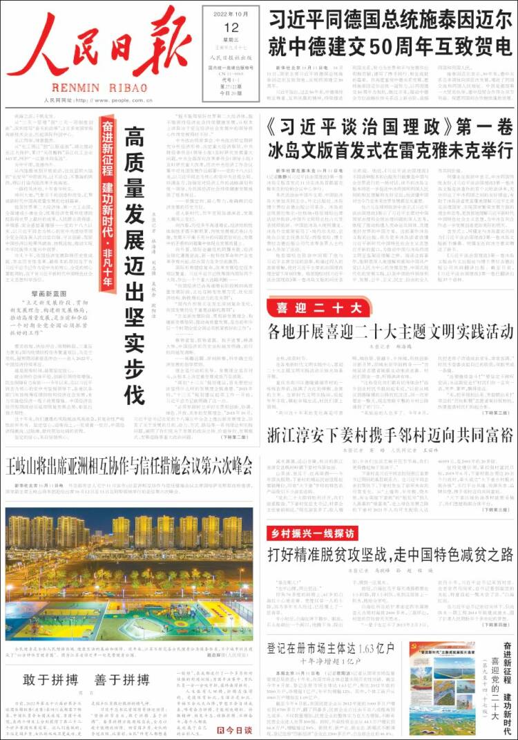 Portada de 人民网 - Renmin Ribao (China)