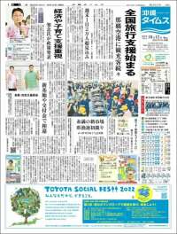 The Okinawa Times - 株式会社沖縄タイムス