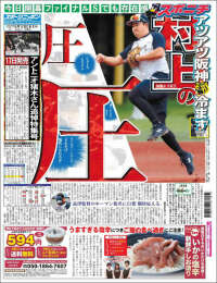 Sports Nippon - スポーツニッポン,