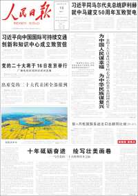 人民网 - Renmin Ribao