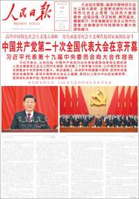 人民网 - Renmin Ribao