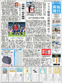 Portada de Mainichi Shimbun - 毎日新聞 (Japón)