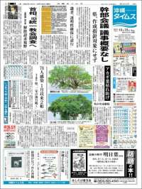 Portada de The Okinawa Times - 株式会社沖縄タイムス (Japón)