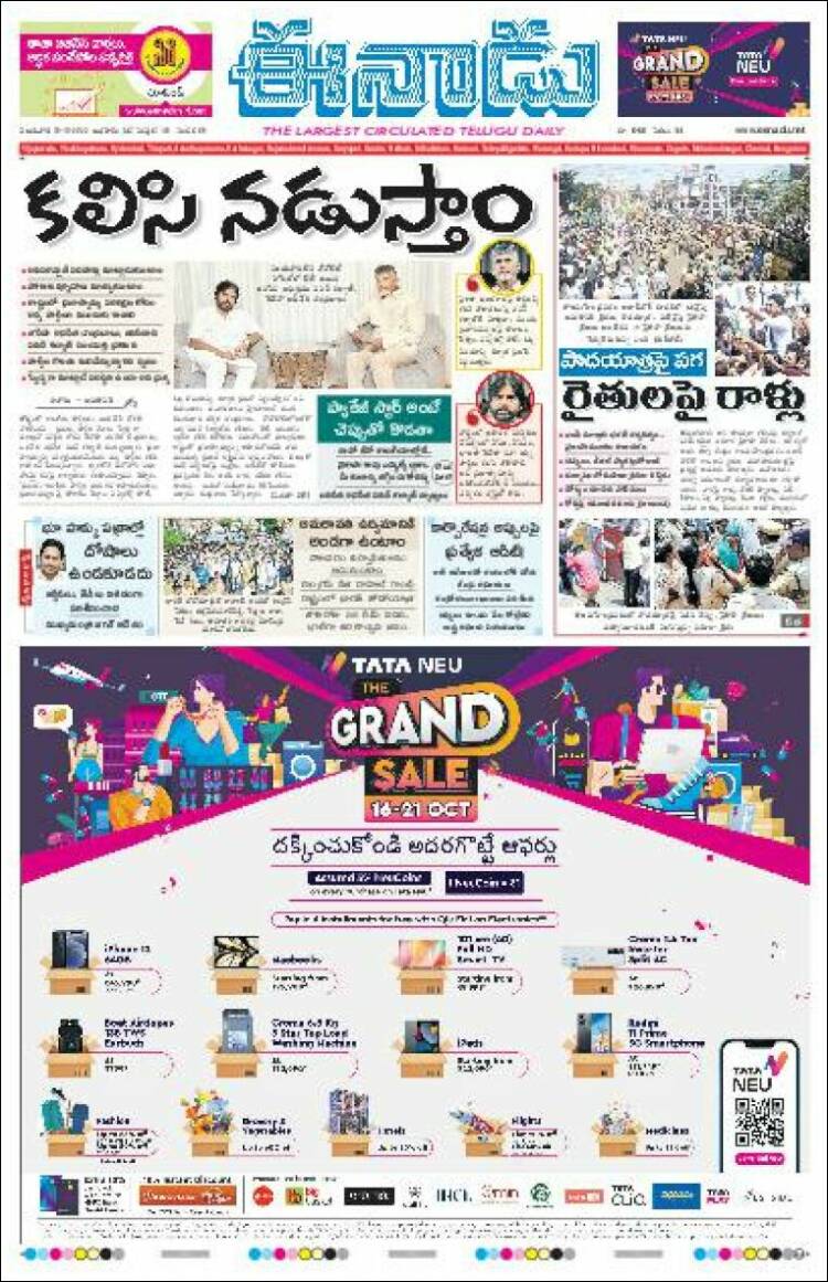 Portada de ఈనాడు : Telugu News (India)