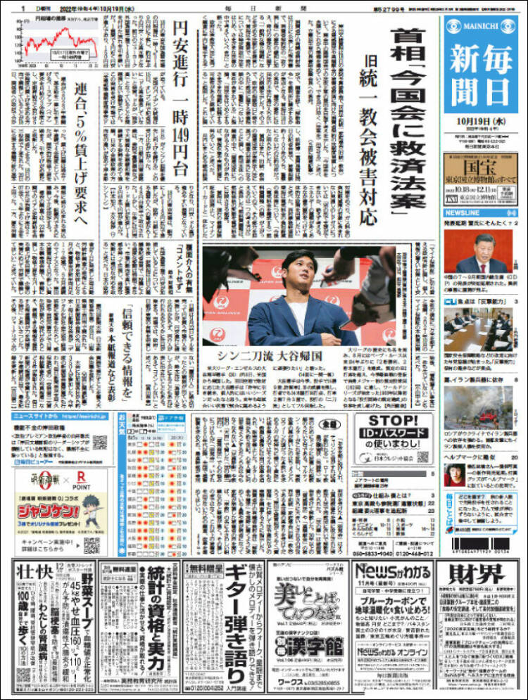 Portada de Mainichi Shimbun - 毎日新聞 (Jap&oacute;n)