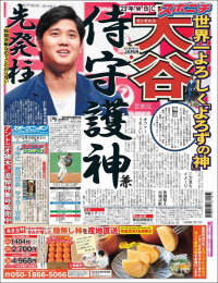 Sports Nippon - スポーツニッポン,