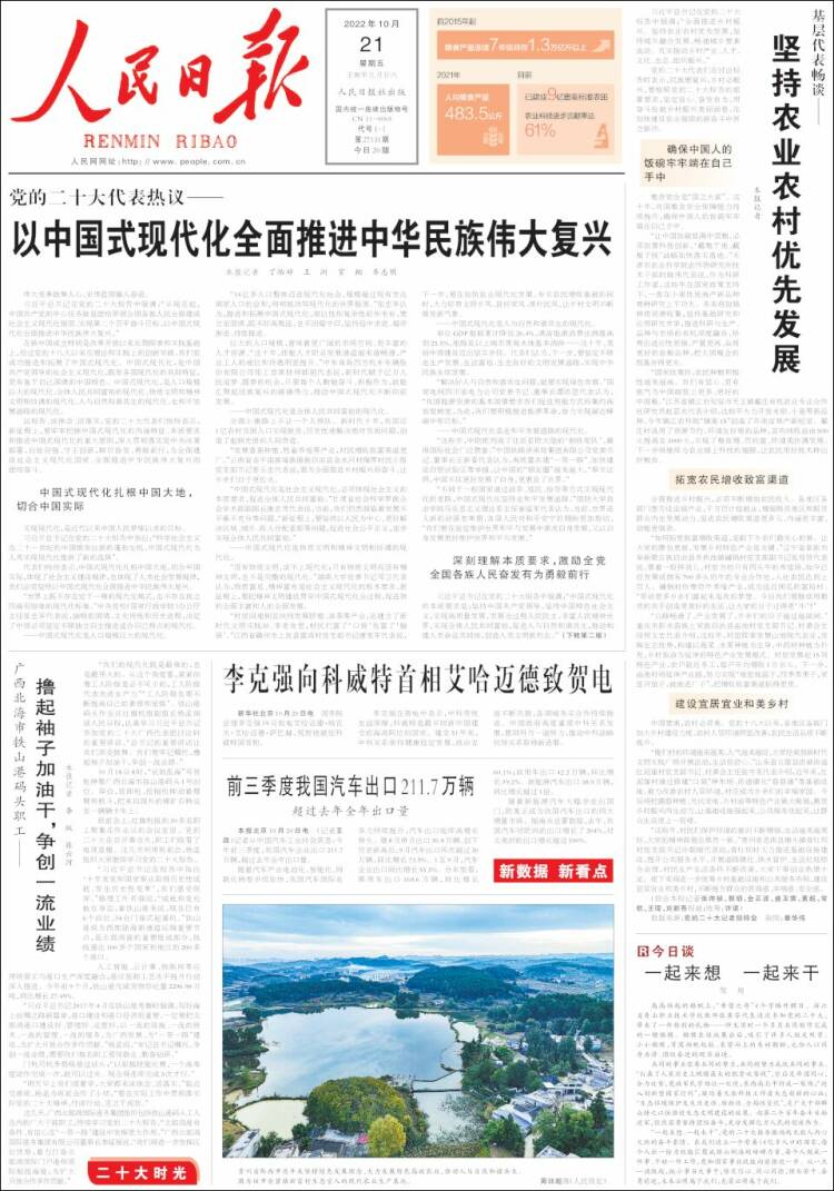 Portada de 人民网 - Renmin Ribao (China)