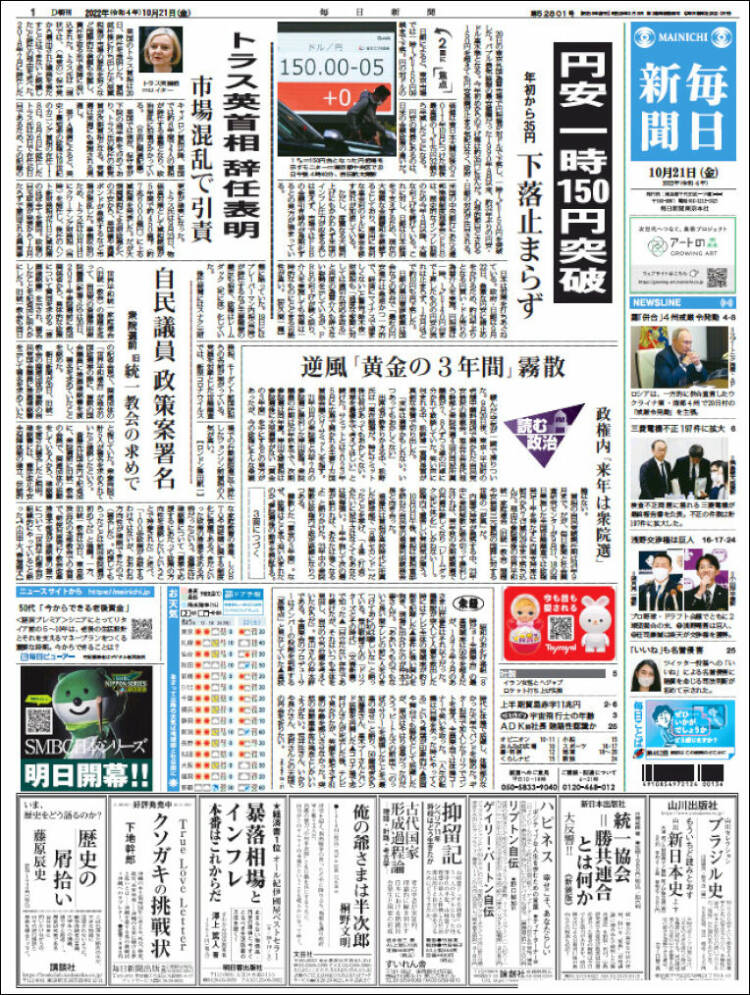Portada de Mainichi Shimbun - 毎日新聞 (Jap&oacute;n)