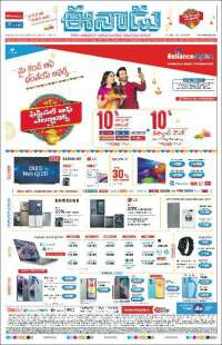 ఈనాడు : Telugu News