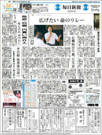Mainichi Shimbun - 毎日新聞