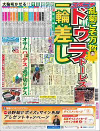 Sports Nippon - スポーツニッポン,