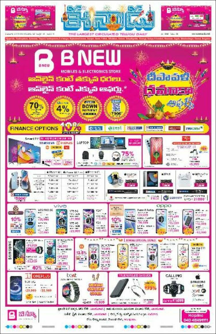 Portada de ఈనాడు : Telugu News (India)