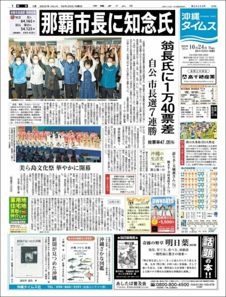 Portada de The Okinawa Times - 株式会社沖縄タイムス (Jap&oacute;n)