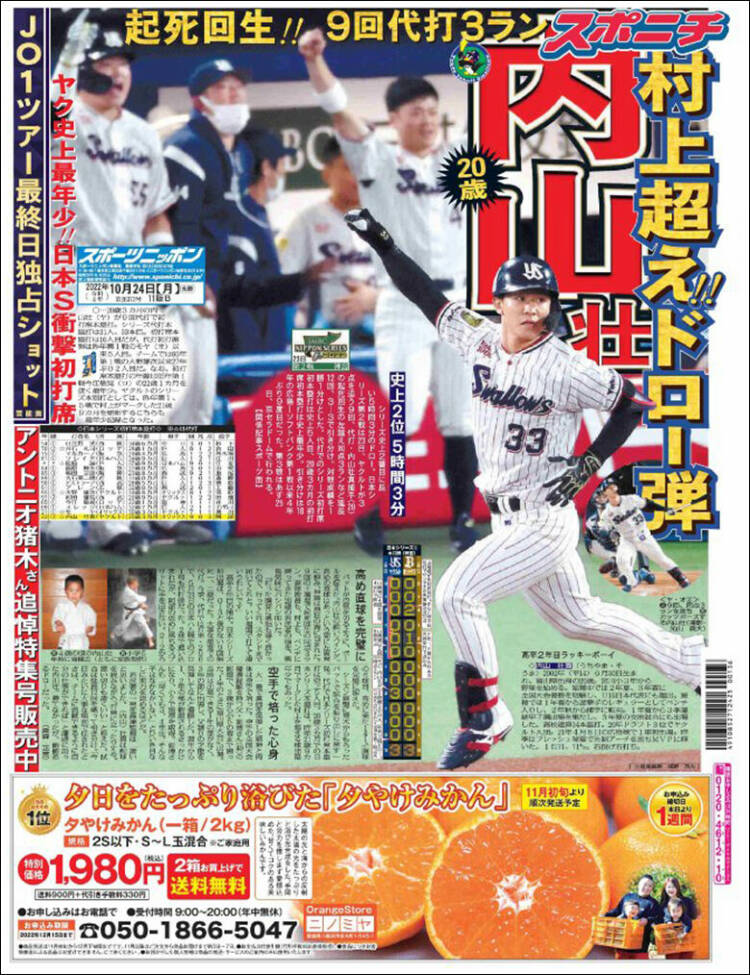 Portada de Sports Nippon - スポーツニッポン, (Jap&oacute;n)