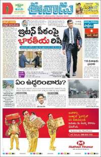 ఈనాడు : Telugu News