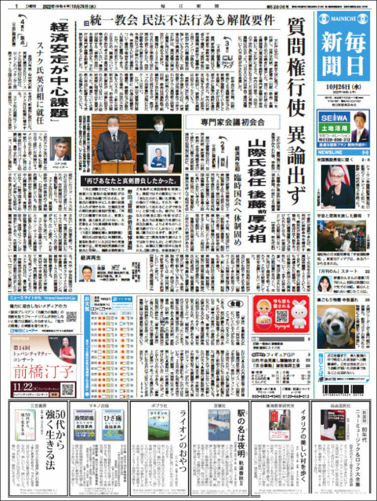 Portada de Mainichi Shimbun - 毎日新聞 (Jap&oacute;n)