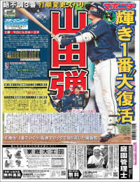 Sports Nippon - スポーツニッポン,