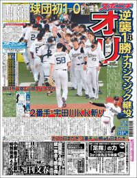 Portada de Sports Nippon - スポーツニッポン, (Japan)