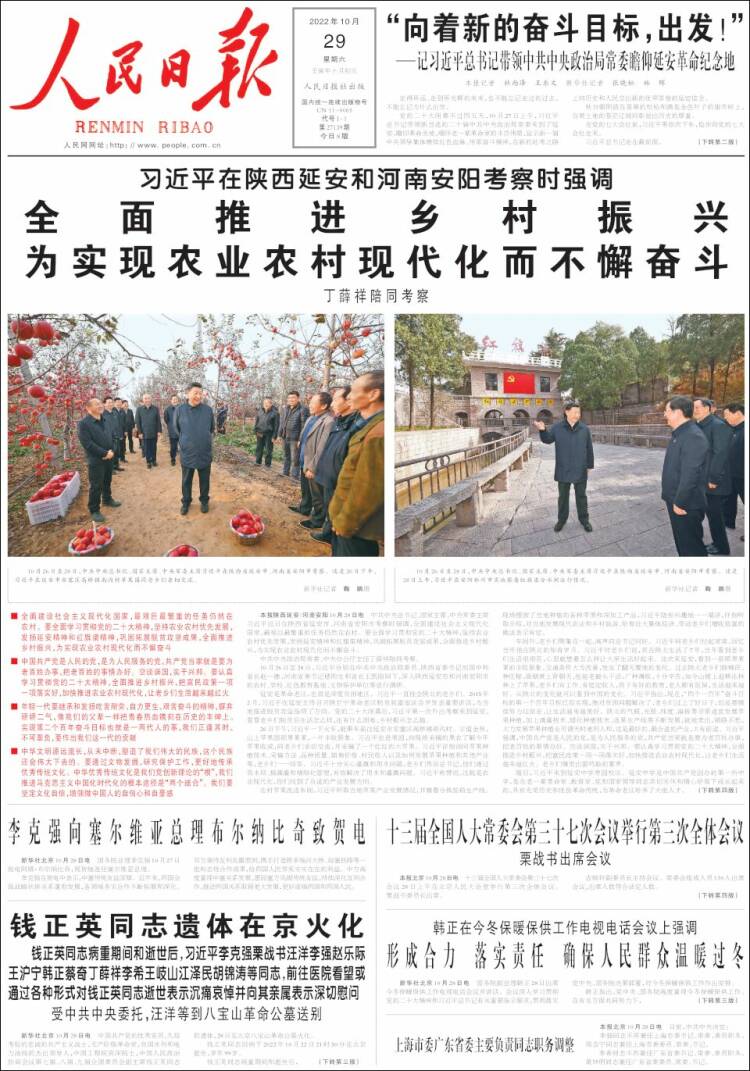 Portada de 人民网 - Renmin Ribao (China)