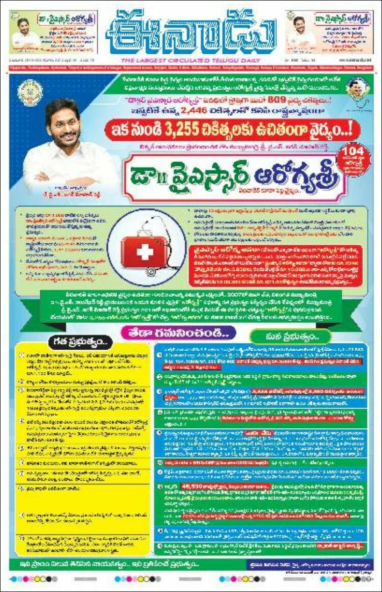 Portada de ఈనాడు : Telugu News (India)