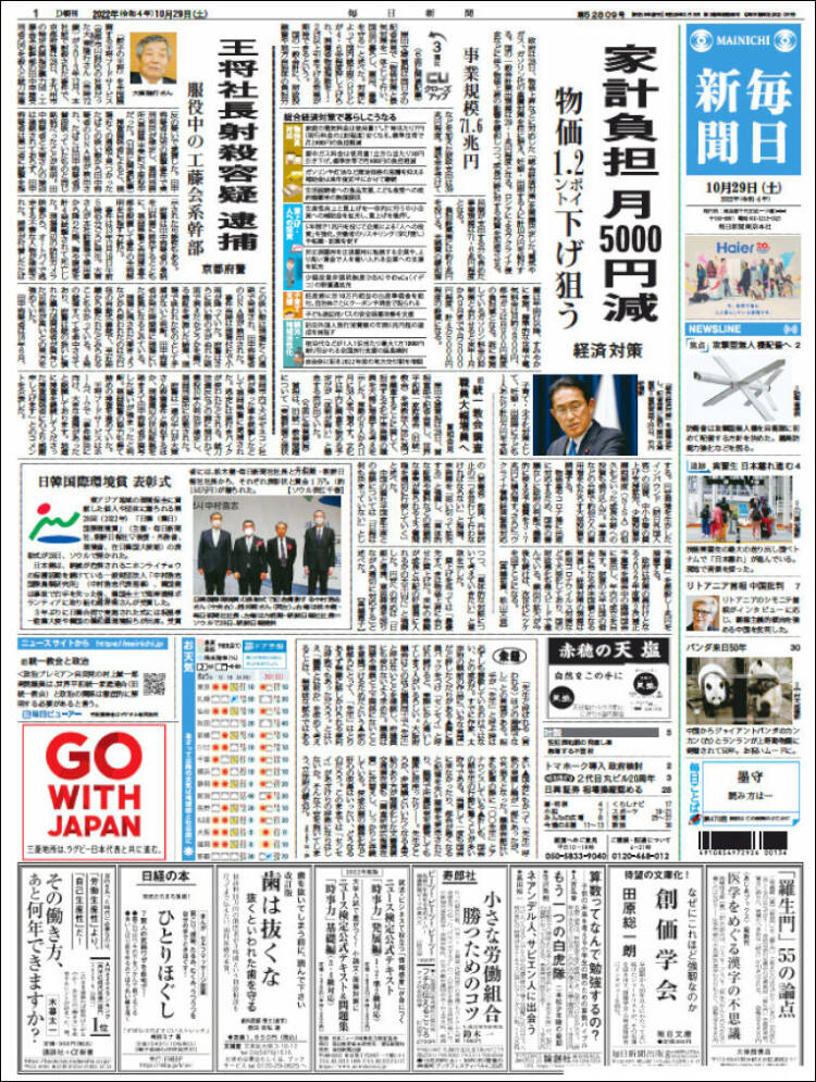 Portada de Mainichi Shimbun - 毎日新聞 (Jap&oacute;n)