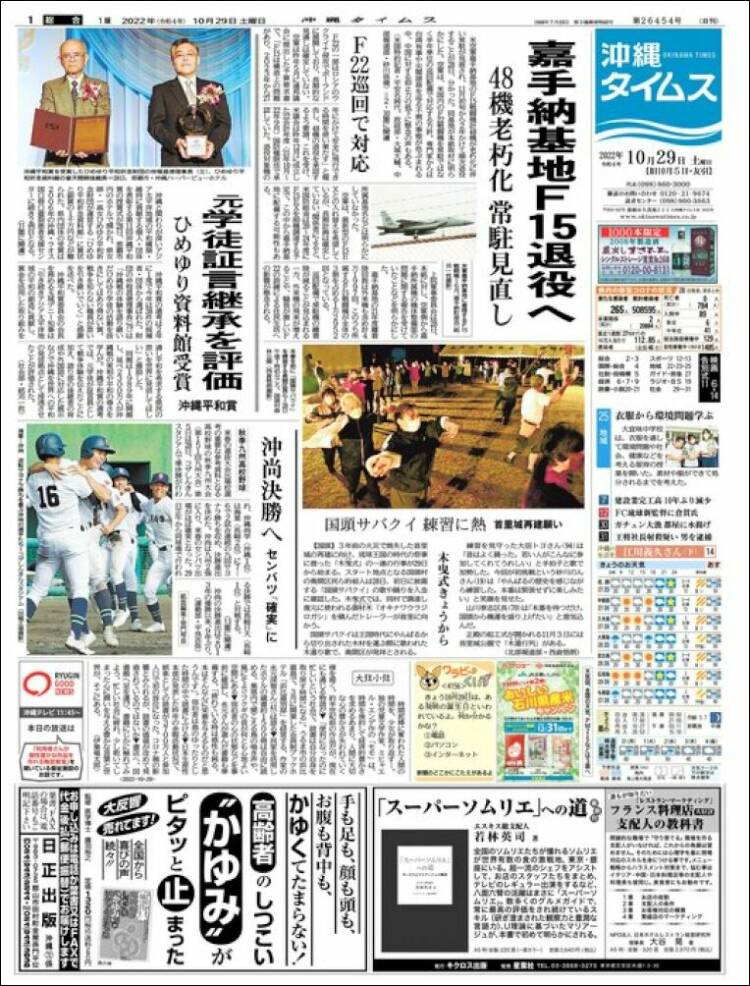 Portada de The Okinawa Times - 株式会社沖縄タイムス (Jap&oacute;n)
