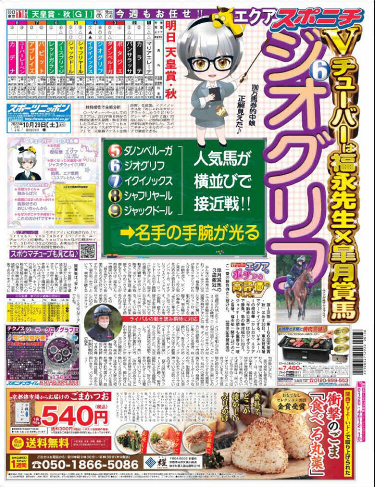 Portada de Sports Nippon - スポーツニッポン, (Jap&oacute;n)