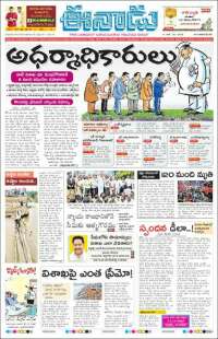 ఈనాడు : Telugu News