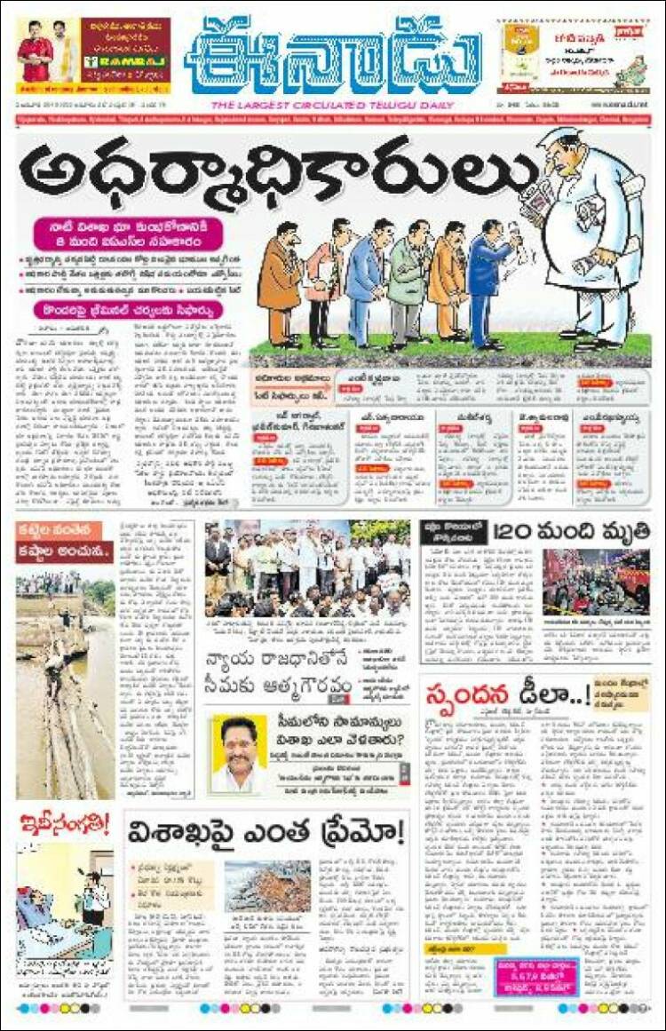 Portada de ఈనాడు : Telugu News (India)