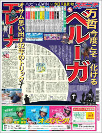 Sports Nippon - スポーツニッポン,