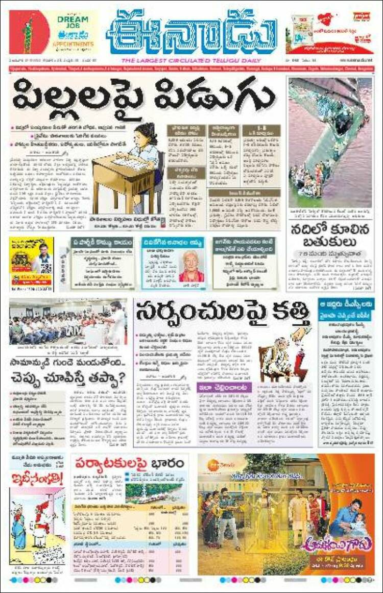 Portada de ఈనాడు : Telugu News (India)