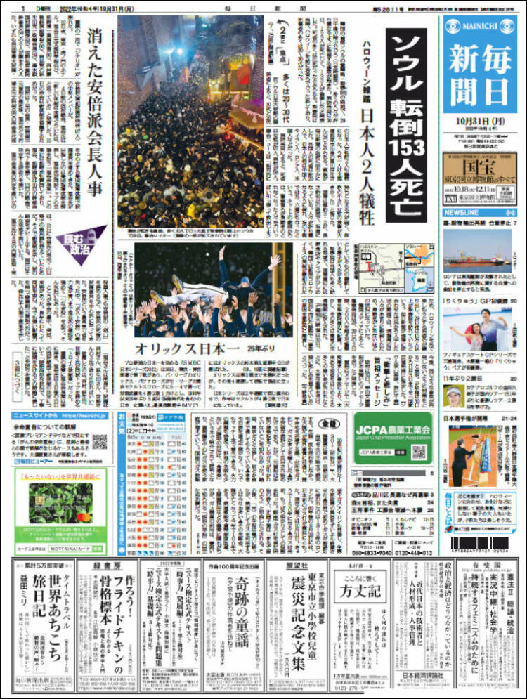 Portada de Mainichi Shimbun - 毎日新聞 (Jap&oacute;n)